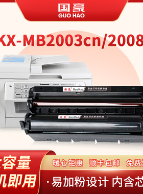 国豪适用于松下KX-FAD416CN硒鼓KX-MB2003cn 2008cn 2083 2033cn mb2038cn激光打印机墨粉盒kx-fac415cn粉盒