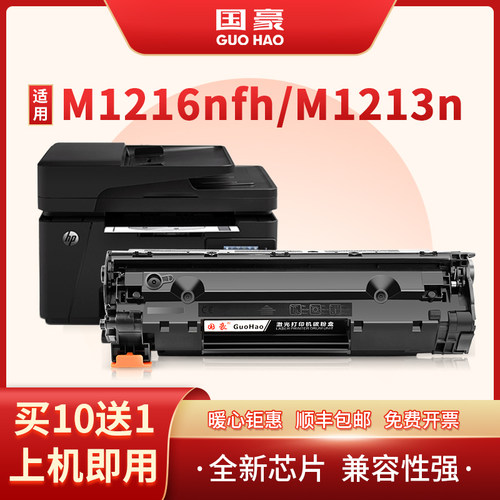 惠普打印机硒鼓易加粉墨盒