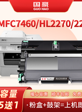 国豪适用兄弟FAX-2840硒鼓 MFC-7460 HL-2270DW HL2220 TN-2260粉盒2890 HL2130 MFC-7290 LJ2600D鼓架
