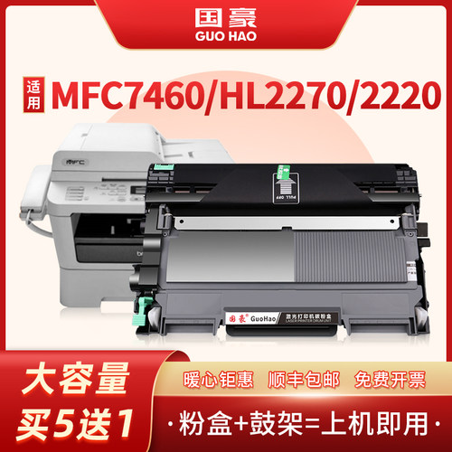 国豪适用兄弟硒鼓粉盒lj2600鼓架