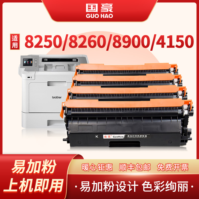 国豪适用兄弟HL-L8250cdn碳粉8260彩色打印机MFC-L8900cdw粉盒4150 4570 TN370/376 9310 8400 8650 9200墨粉-封面