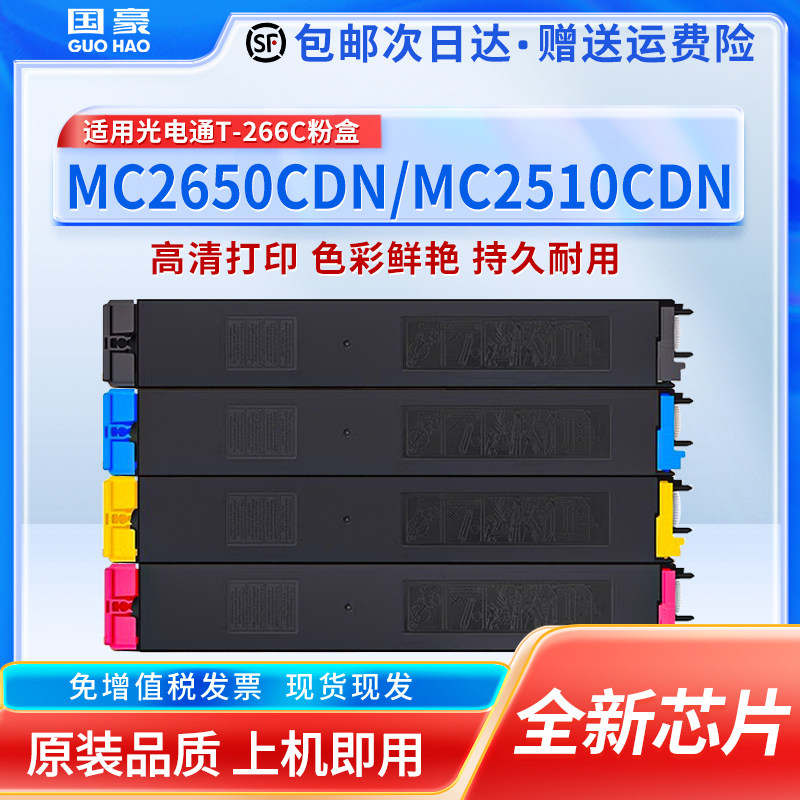 适用光电通T-266C粉盒MC2650CDN MC2510CDN MC2659CDN碳粉T-266C彩色复合机墨粉T-266C-KA