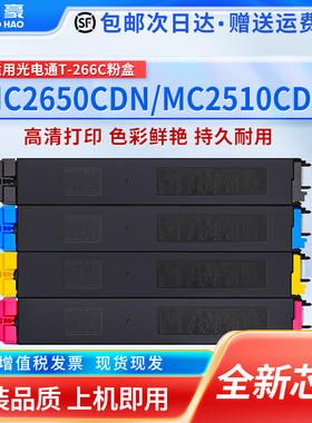 适用光电通T-266C粉盒MC2650CDN MC2510CDN MC2659CDN碳粉T-266C彩色复合机墨粉T-266C-KA