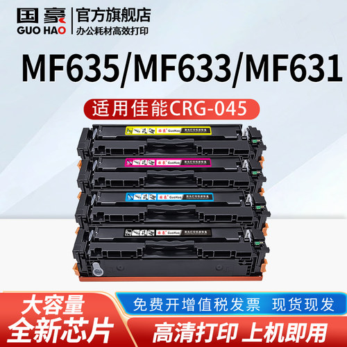 适用于佳能CRG045硒鼓打印机
