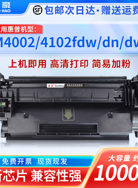 适用惠普W1490A硒鼓mfp M4102fdw M4102fdn墨粉盒pro m4002dw 4002d 4002dw打印机碳粉盒W1490X W149a墨盒