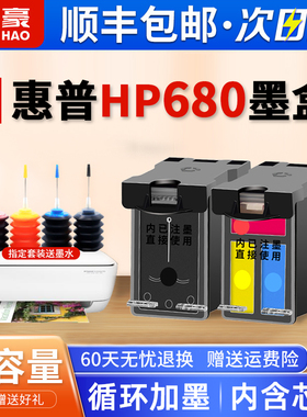 适用于惠普680墨盒3636 3638 3776 3778 2138 2676 2677 3677 2678 3838 4538 5088 2679 5078 3777 4678