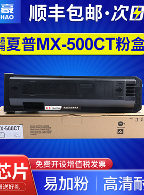 国豪适用夏普MX500CT 粉盒 M363 363U 363N 453 453N 453U 503 503N 503U MX500 复印机数码复合机墨粉盒