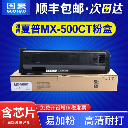 夏普数码复合机墨粉盒