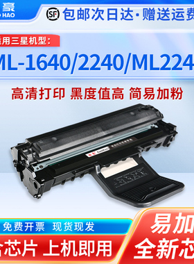 国豪易加粉适用于三星MLT-D108S硒鼓ML-1640 2240 ML2241适用三星1641墨粉盒 墨盒激光打印机晒鼓