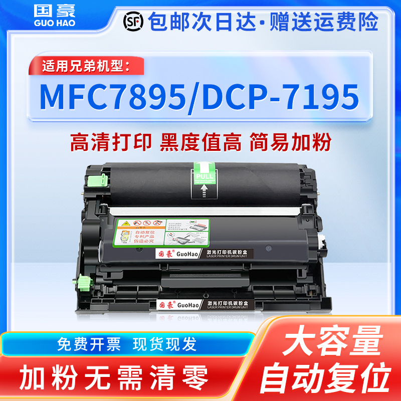 国豪适用兄弟TN-2412粉盒MFC7895dw DCP-7195dw 7190 7090dw L2550dw 2535dw HL2595dw打印机TN2425 2448硒鼓 办公设备/耗材/相关服务 硒鼓/粉盒 原图主图