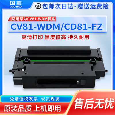 适用华为CV81-WDM粉盒HUAWEI CD81-F打印机墨盒CD81-G硒鼓CV81Z-WDM碳粉盒
