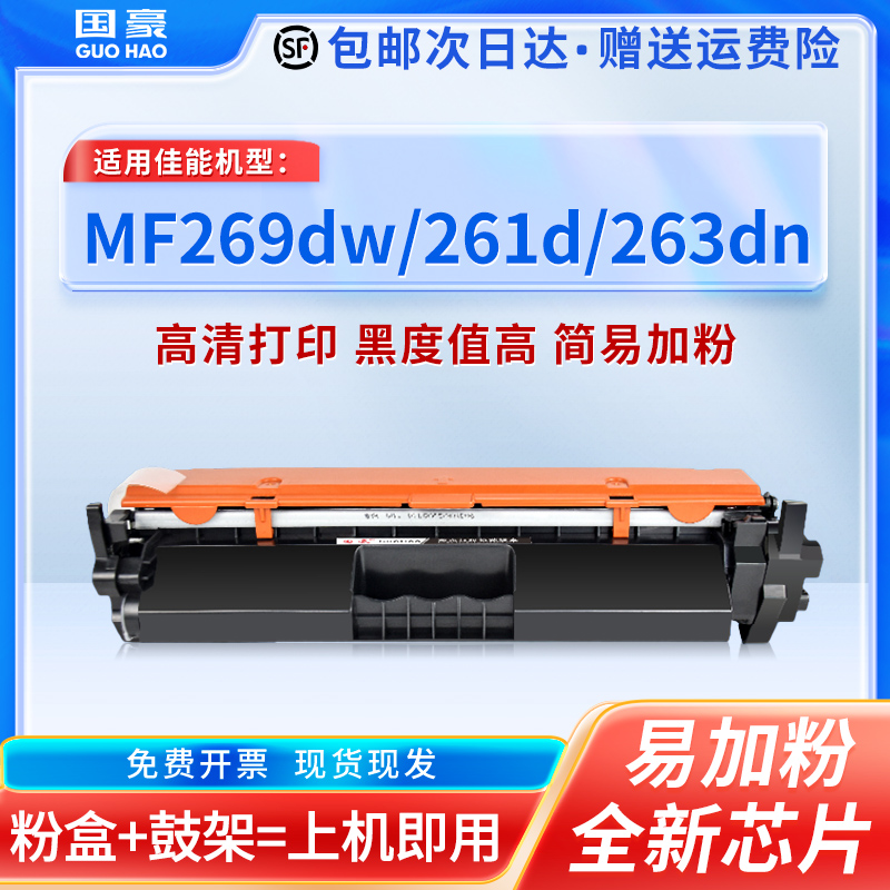 国豪易加粉适用佳能MF269dw硒鼓MF261d MF263dn MF264dw MF266dn粉盒LBP161/162DW墨盒CRG-051 mf267dw碳粉盒 办公设备/耗材/相关服务 硒鼓/粉盒 原图主图