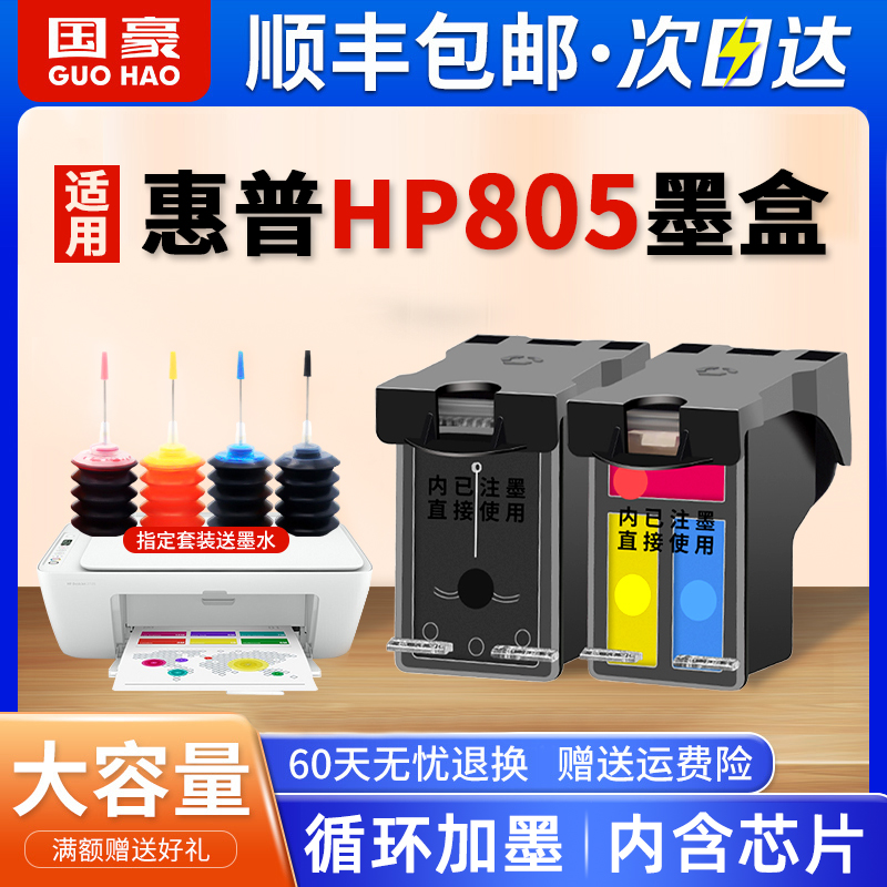 惠普805墨盒适用HP 2723 2720 1210 2332 2330 2722 1212 2729 2721打印机可加墨黑色彩色805XL大容量可连供-封面