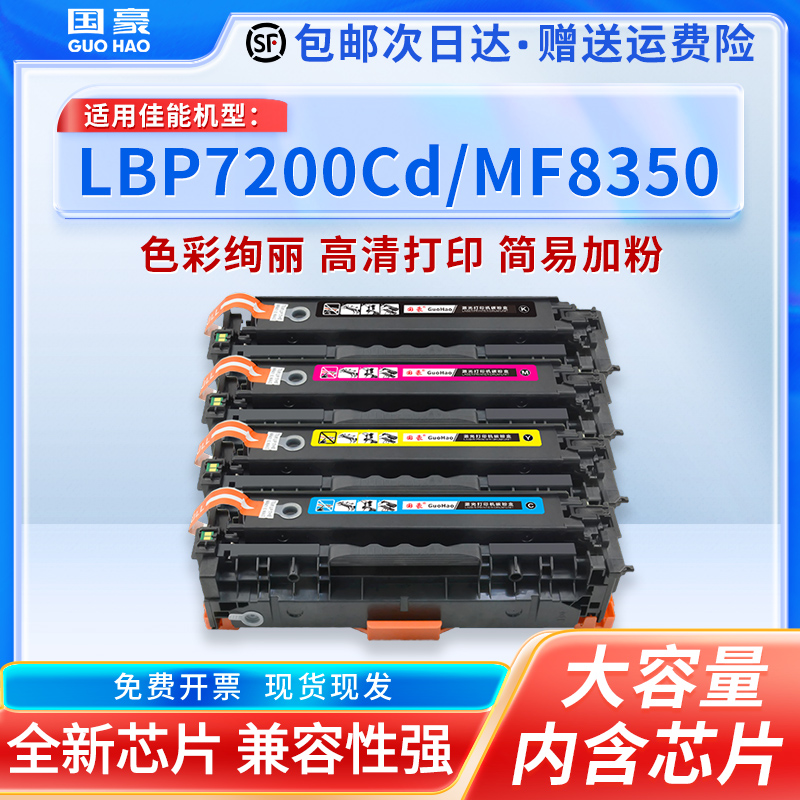 国豪易加粉适用佳能CRG-318硒鼓LBP7200Cd Cdn 7660Cdn 418 MF8350佳能LBP7200cdn墨盒MF8380Cdw 8580 mf8550 办公设备/耗材/相关服务 硒鼓/粉盒 原图主图