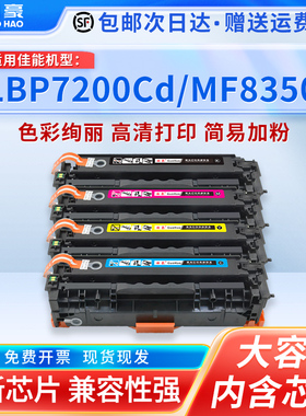 适用于佳能CRG-318硒鼓LBP7200Cd 725Cdn 7660Cdn 418 MF8350佳能LBP7200cdn MF8380Cdw 8580 mf8550