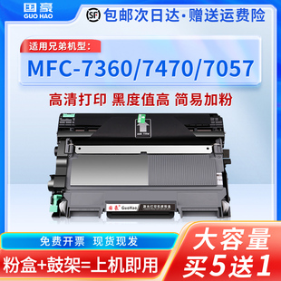 国豪适用兄弟MFC 7057 dr2250 7360硒鼓tn2215粉盒7470d 7860DN联想M7400 hl2240d 2225 DCP 2890 7060 7450F