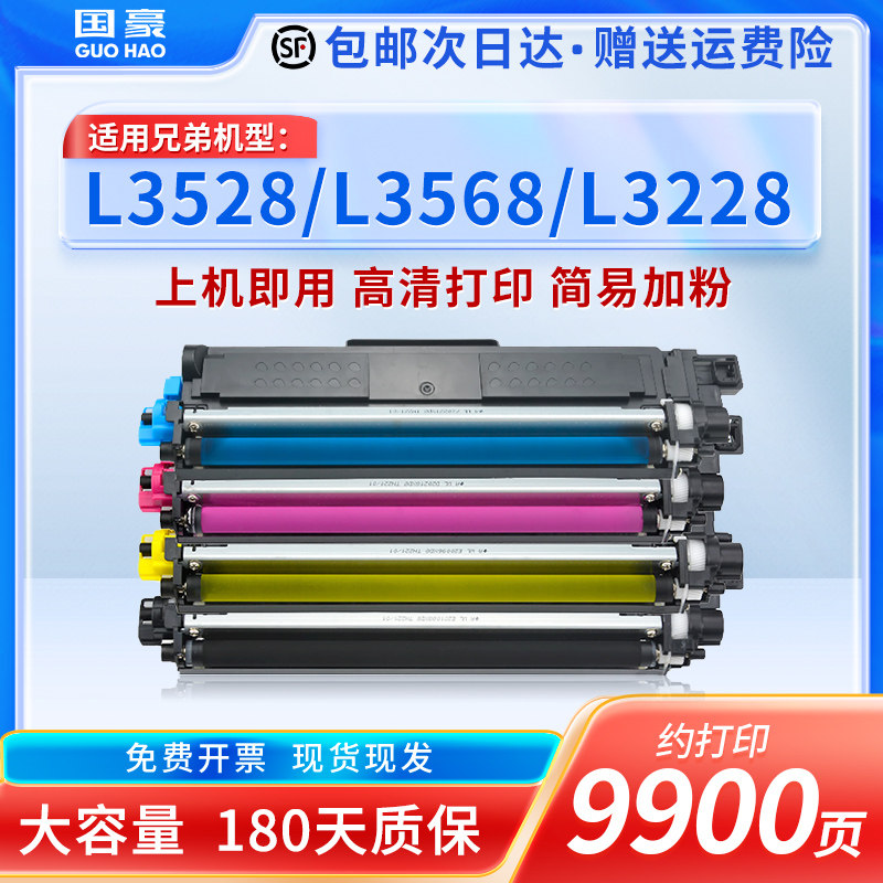 国豪适用兄弟TN289粉盒DCP-L3528cdw L3568cdw墨盒HL-L3228 3288cdw硒鼓MFC-L3768cdw彩色打印机墨粉碳粉