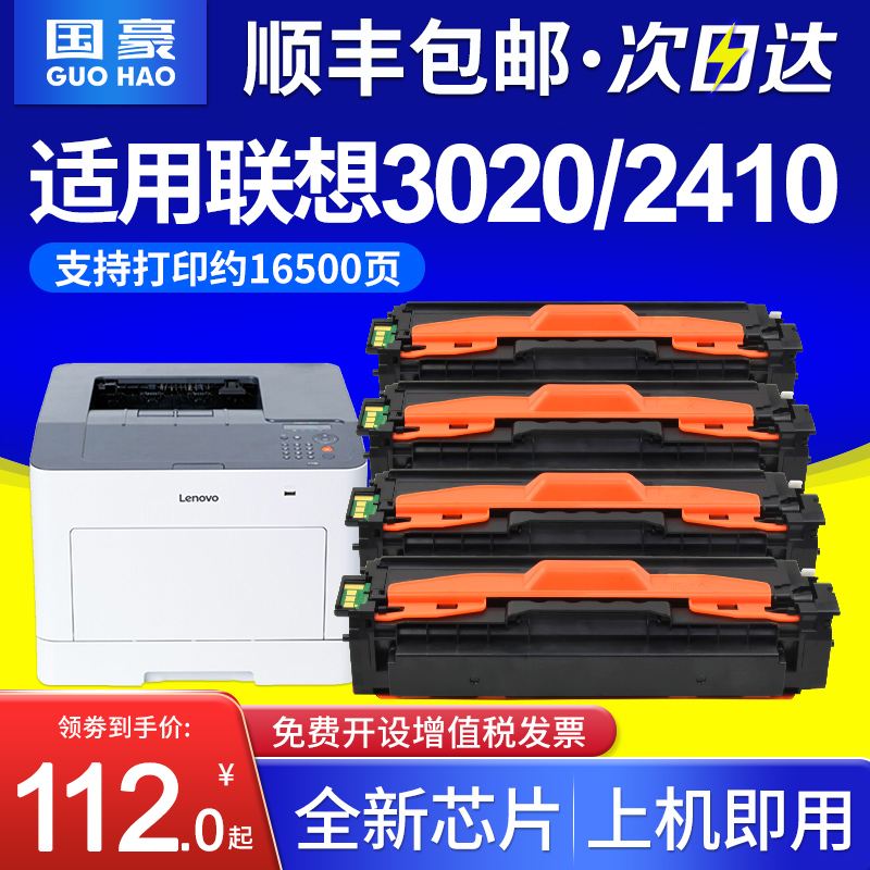 联想硒鼓彩色激光打印机墨盒