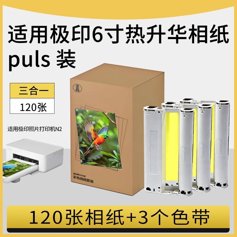 国豪适用极印N2照片打印机色带 6寸相纸套装DHP514.515热升华打印机相纸