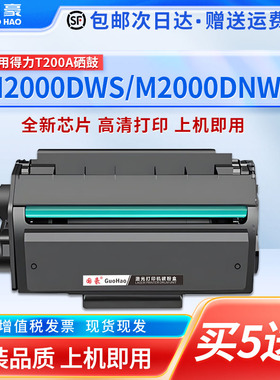 适用于得力T200A硒鼓deli M2000DWs墨粉盒 M2000DNWs粉盒 P2000DNWs激光打印机复印机一体机墨粉盒