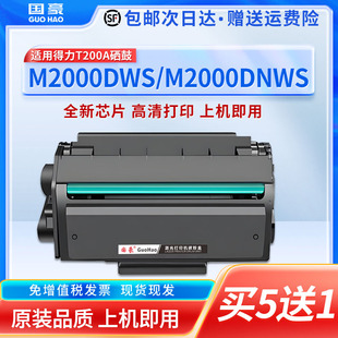 适用于得力T200A硒鼓deli M2000DWs墨粉盒 M2000DNWs粉盒 P2000DNWs激光打印机复印机一体机墨粉盒