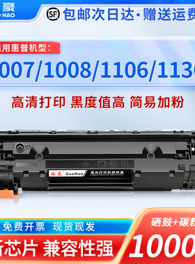 国豪 易加粉适用于388A硒鼓hp1007 1008 1108 1106 m1136 m1216 1213 88a m1139 m1210 打印机硒鼓