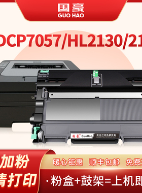 国豪适用兄弟TN2015粉盒HL-2130激光打印机墨盒 HL-2132碳粉DR2245硒鼓鼓架DCP-7057国内版粉盒墨盒