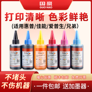 r330 国豪适用于普生喷墨打印机L351 t6721 L358 r230连供墨水 L301