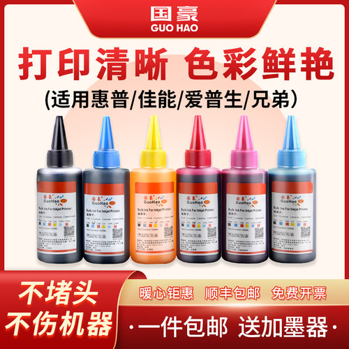 适用填充墨水国豪不伤机器