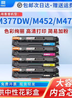 适用于惠普CF410X硒鼓HP M377DW M452DW M452DN M452NW M477FDW FNW 大容量硒鼓hp LaserJet Pro