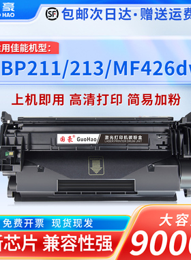国豪易加粉适用于佳能CRG-052硒鼓LBP211dn LBP213dn LBP214dw打印机墨盒imageCLASS MF423dw MF426dw碳粉