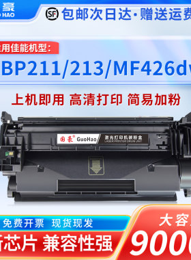 国豪易加粉适用佳能墨盒打印机