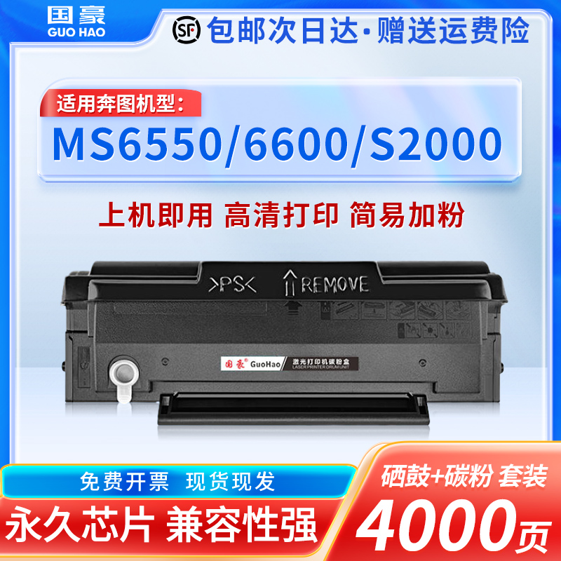 国豪适用奔图ms6000硒鼓S2000 MS6550 MS6600 PD202 MS6000NW碳粉盒MS6550NW墨粉MS6600NW激光打印机墨盒 办公设备/耗材/相关服务 硒鼓/粉盒 原图主图