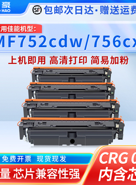 国豪适用佳能mf752cdw硒鼓canon ic MF754Cdw打印机墨盒mf756cx LBP673CDN/CDW 674CX/MF750 CRG-069碳粉盒