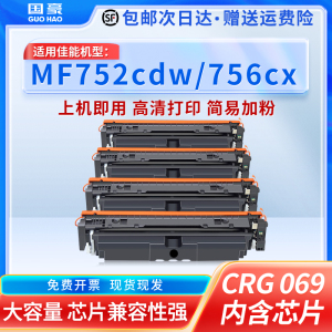 国豪适用佳能mf752cdw硒鼓canon ic MF754Cdw打印机墨盒mf756cx LBP673CDN/CDW 674CX/MF750 CRG-069碳粉盒