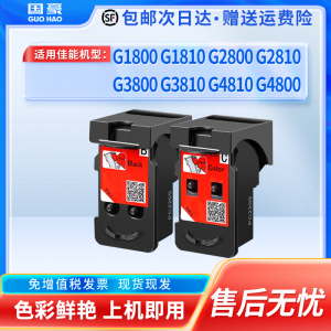 适用佳能G1800打印头CA91CA92 G1810 G2800 G2810 G3800 G3810 G4810 G4800喷头1000 1100打印机连供墨盒