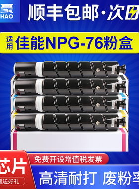 适用于佳能NPG-76粉盒Canon IR-ADV C3325 C3330打印机硒鼓粉筒C3320 C3320L复印机墨盒墨粉盒碳粉
