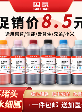 打印机墨水适用于惠普佳能爱普生兄弟小米连供墨水HP802 803墨盒墨水MP288 r330 236 680 3776 3636 805 682