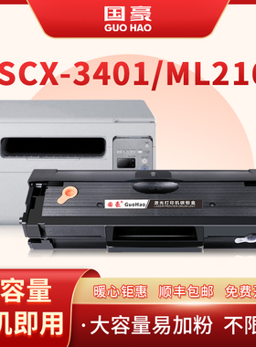 (3000页大容量)适用三星SCX-3401硒鼓ML2161 2165 3400 2160 D101S硒鼓2166G墨盒3406W/HW 3405F 761P 3401FH