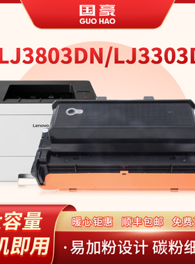 适用联想LJ3803DN粉盒LT333 LJ3303DN硒鼓 LJ3308DN黑白激光打印机墨盒碳粉 LD333成像鼓鼓架墨粉 LT333芯片