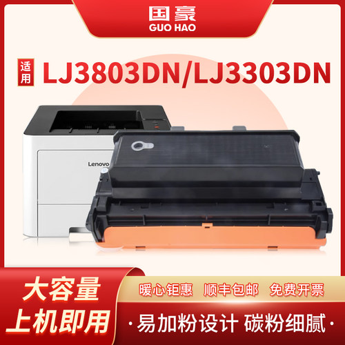 适用联想lj3803dn粉盒激光打印机