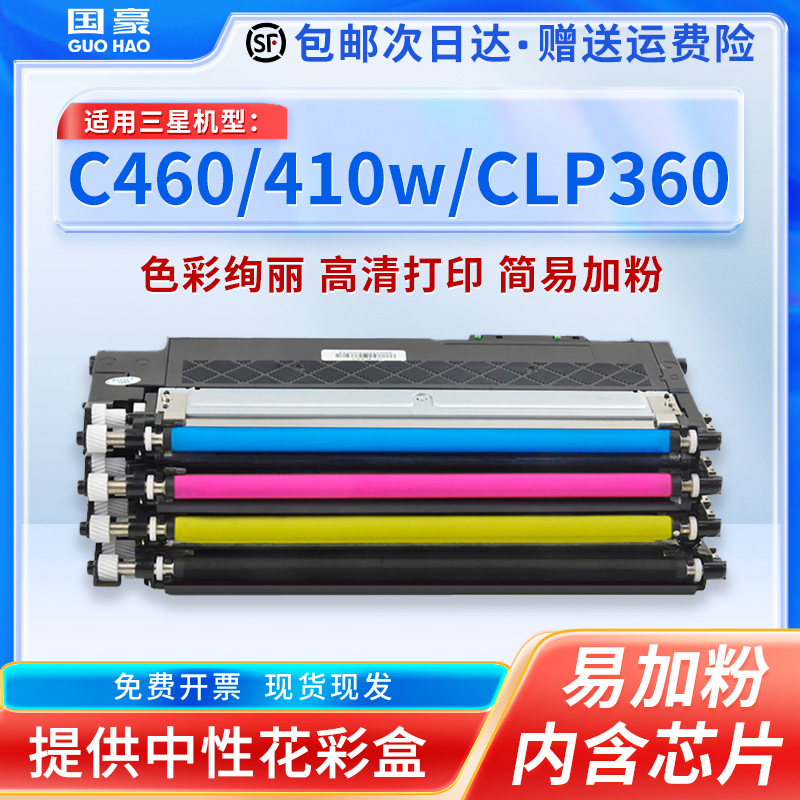 兼容三星c460fw粉盒c460w c410w clp360 365w 366w clx3300 3305fn 3305w 3306fn 3306w墨盒clt406s硒鼓碳粉-封面