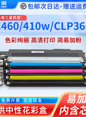 兼容三星c460fw粉盒c460w c410w clp360 365w 366w clx3300 3305fn 3305w 3306fn 3306w墨盒clt406s硒鼓碳粉