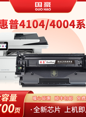 国豪适用于惠普w152a-w152x硒鼓hp laserjet pro 4104dw 4104fdw打印机墨盒易加粉碳粉墨粉4004d/dn/dw