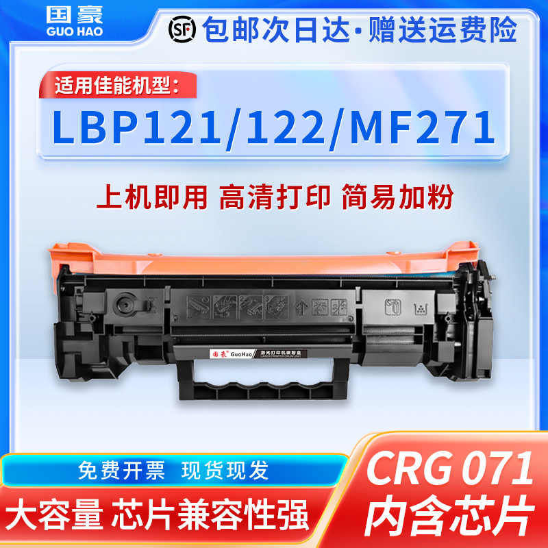 国豪适用佳能CRG-071硒鼓