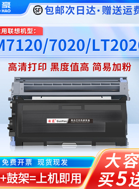 适用于联想M7120粉盒LT2020 M7020 M7030墨盒LJ2000 M3120 3020 M7130硒鼓兄弟MFC7420硒鼓dcp7010 TN2050