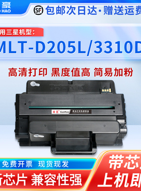 国豪适用于三星MLT-D205L硒鼓3310D 3710ND SCX-4833HD 5637硒鼓4835fr 3312nd 5637激光打印机墨盒D205S