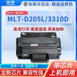 国豪适用于三星MLT-D205L硒鼓3310D 3710ND SCX-4833HD 5637硒鼓4835fr 3312nd 5637激光打印机墨盒D205S