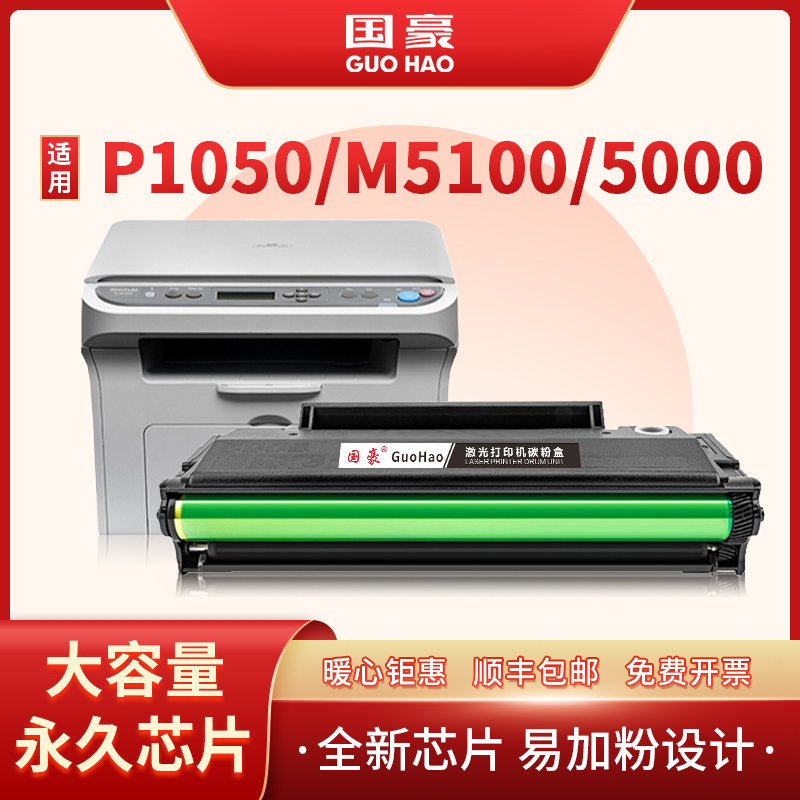 适用奔图p1050硒鼓52006000