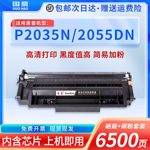 适用硒鼓国豪HP505A硒鼓